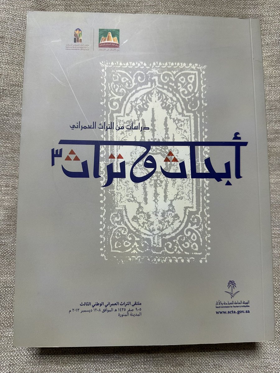 MasharyAlNaim's tweet photo. خلال عملي كمشرف عام لمركز التراث العمراني الوطني في الهيئة العامة للسياحة والتراث الوطني بقيادة أمير التراث الامير سلطان بن سلمان اصدرنا ٥ كتب مهمة لسجل ابحاث الملتقيات الوطنية للتراث العمراني بين عامي ٢٠١١ و ٢٠١٦م،سنوات ثرية وعميقة تجلت فيها رؤية الامير ودعمه غير المحدود للمعرفة https://t.co/9flMY3AKUW