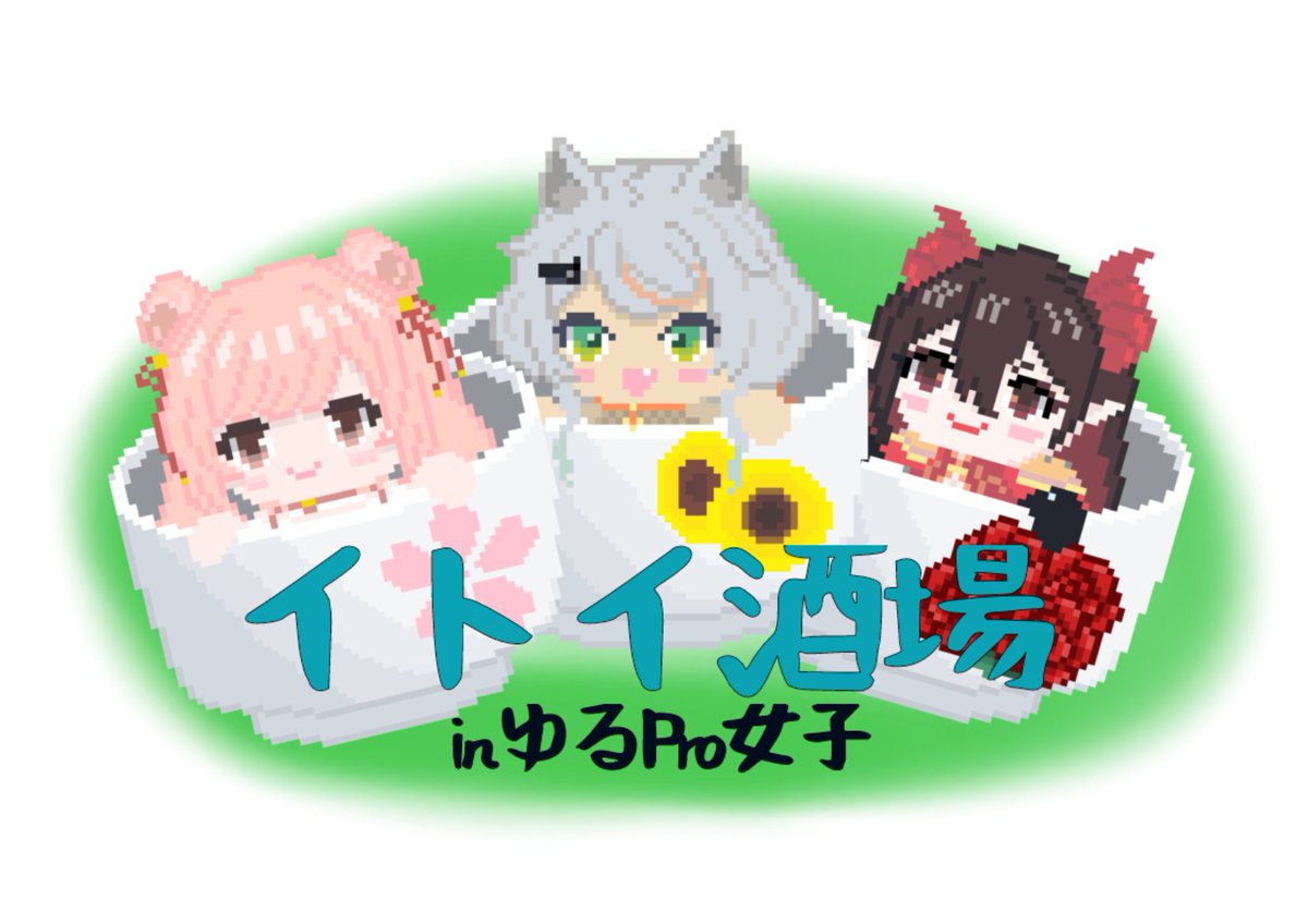 #イトイ酒場
#狼朗画廊 
#花より絵画 
#魔紋アート 

イトイ酒場の寄せ書き用に用意したお猪口inゆるプロ女子の面々
ツリーに個別の置いておきますね
画像が変になっていたので再投稿