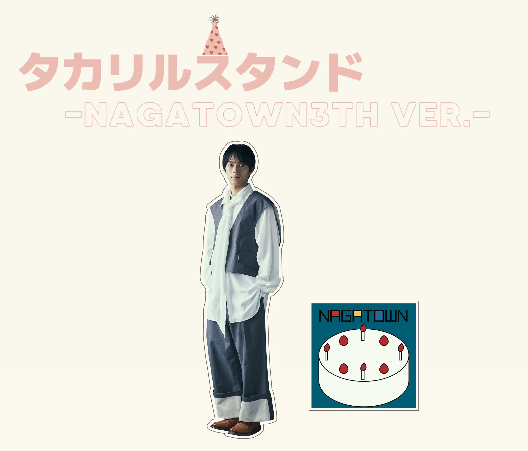 永田崇人 ブロマイド ⑤ 永田崇人 on X: 