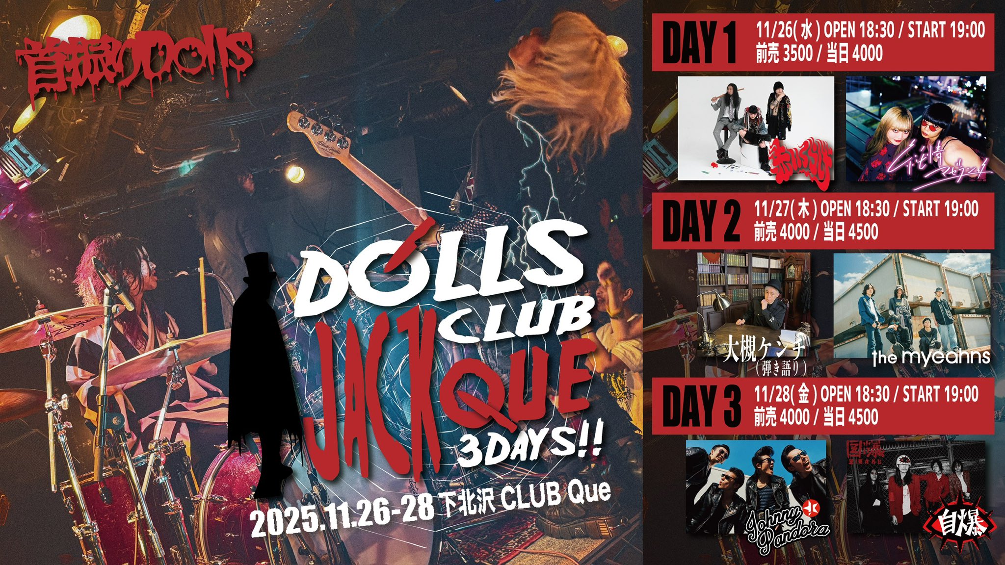 首振りDolls on X: 