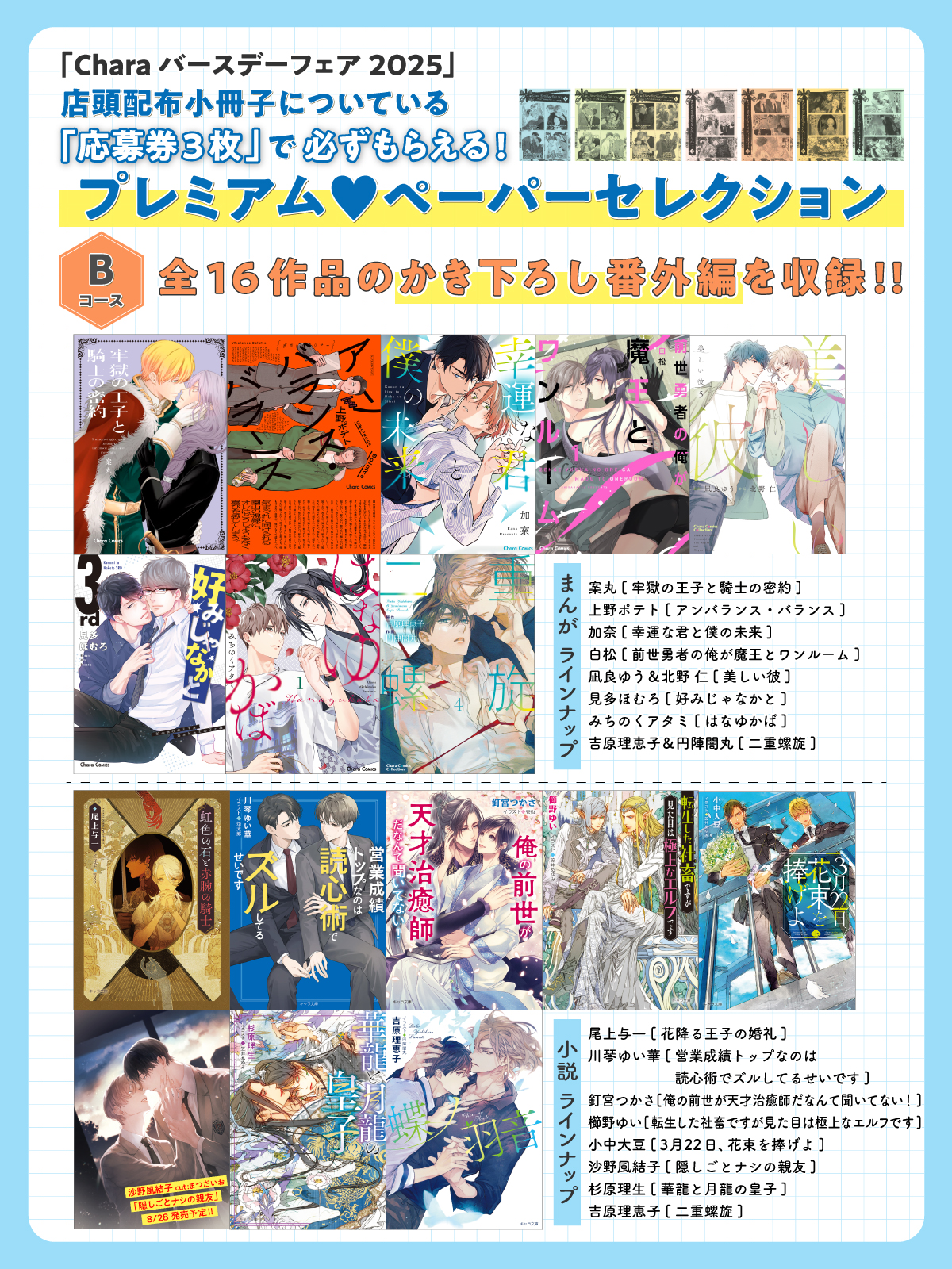 Chara キャラ バースデー フェア まとめ Amazon.co.jp: Chara キャラ バースデーフェア 2024 美しい彼
