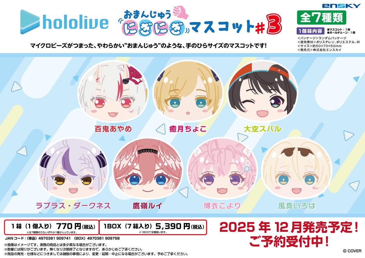 ホロライブ グッズ情報（非公式） (@hololive_goods) / X