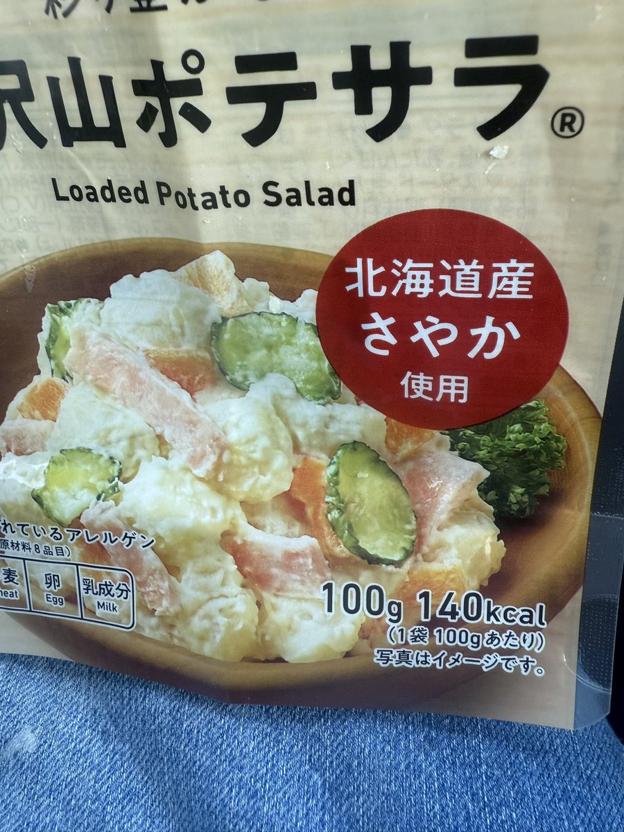 always_fishing2's tweet photo. このポテサラうまいなー😋 https://t.co/ZWZ5rm1ygK