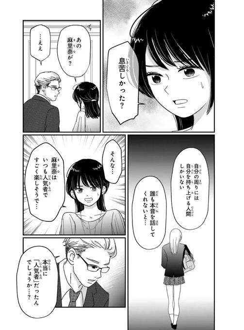 「喪女が一肌脱いだなら」26話が公開、27話が新しく更新になりましたー!
なぜ親友が自分を頼ったのか…が明らかになる回です!!
知らなかった胸の内も。。
佳境なのでぜひ読んでみてください!
https://t.co/8w0Ul9drhS 