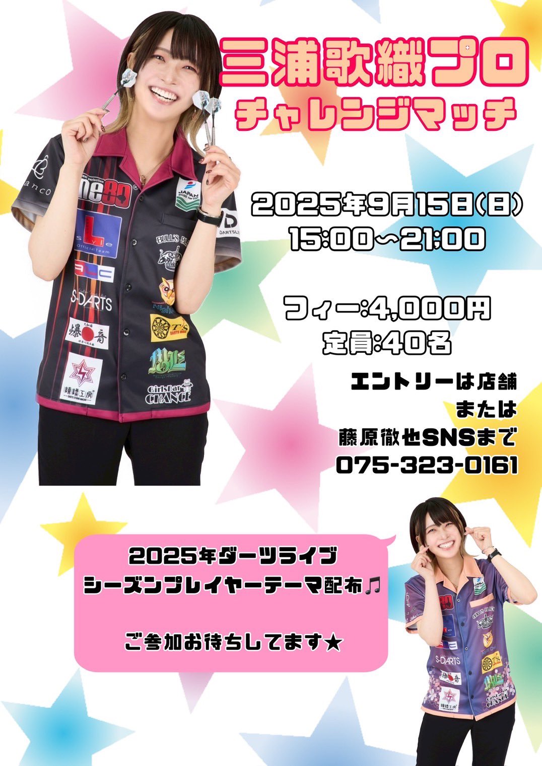三浦歌織　ダーツライブテーマ DARTSLIVE SEASON PLAYERのテーマ完成しました✨ （スクリーン