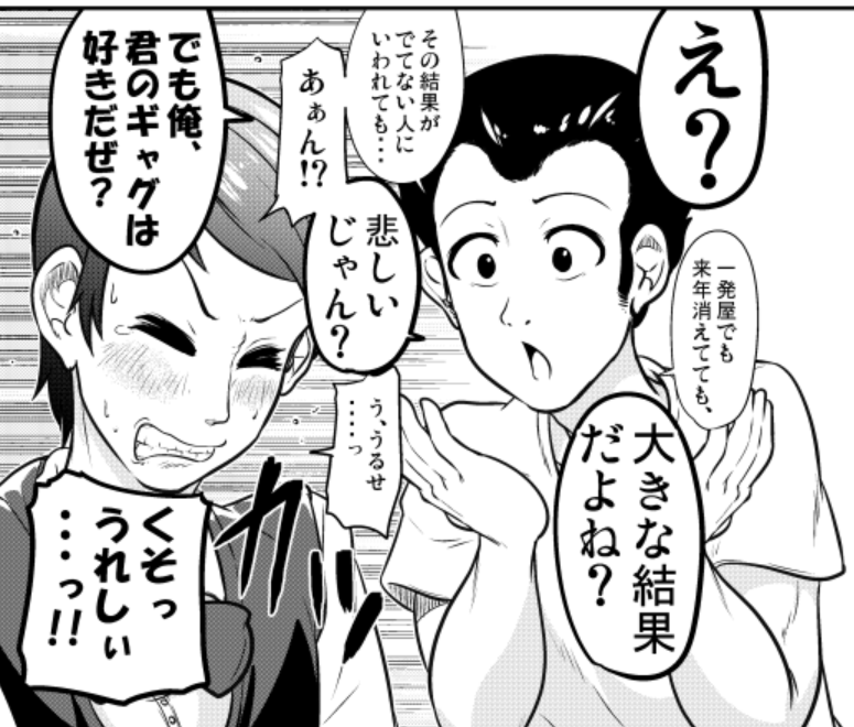 一発屋だといわれたけれど 2/2 