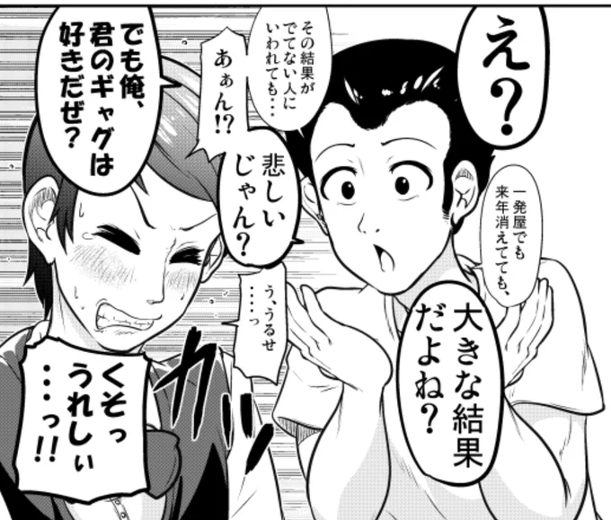 一発屋だといわれたけれど 2/2 