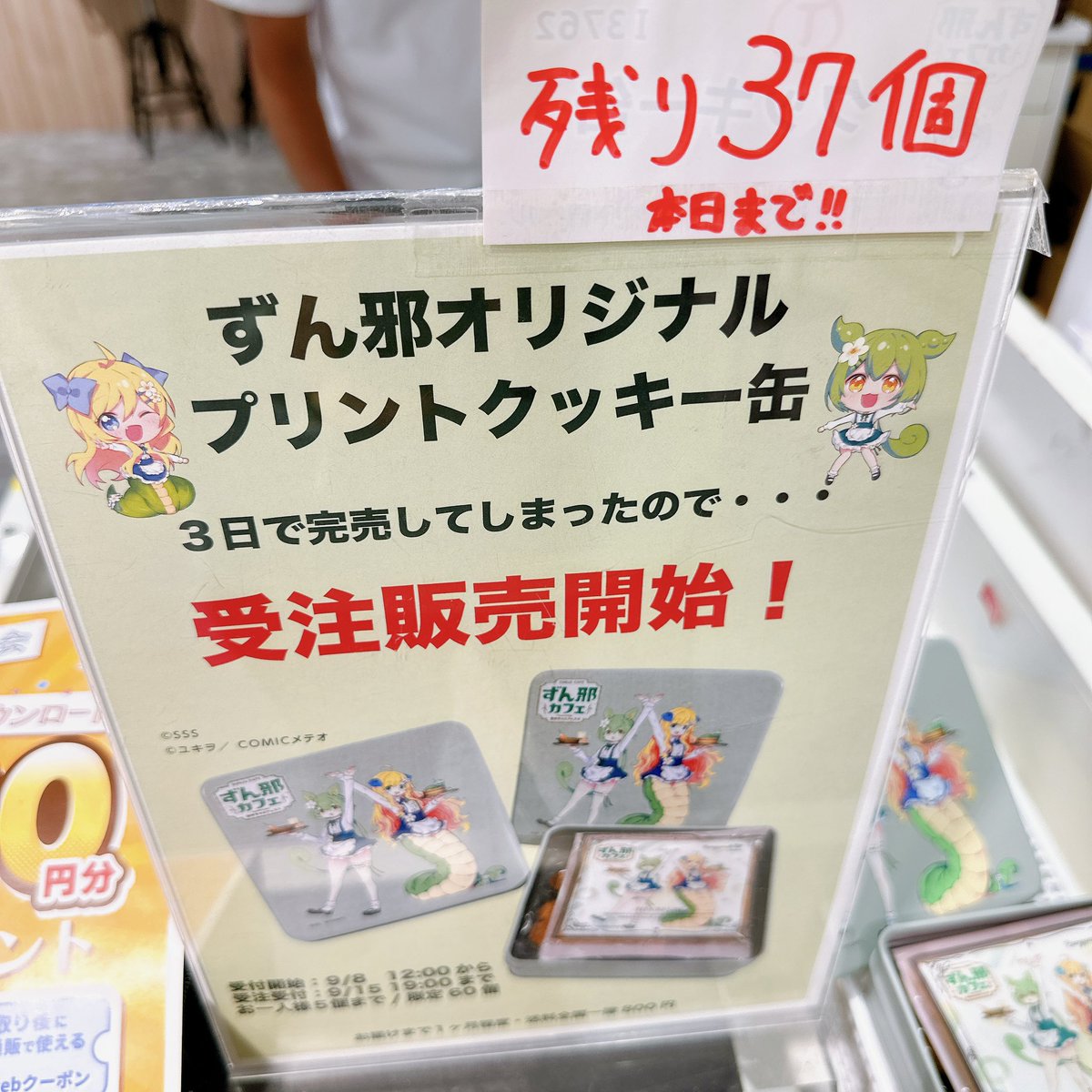 Campanule__'s tweet photo. 本日最終日！

#ずん邪カフェ

本日も元気に営業中！
大人気のクッキー缶(残り37個)を注文出来るのは今日まで！

是非お待ちしております✨ https://t.co/YmrVhFRBPg