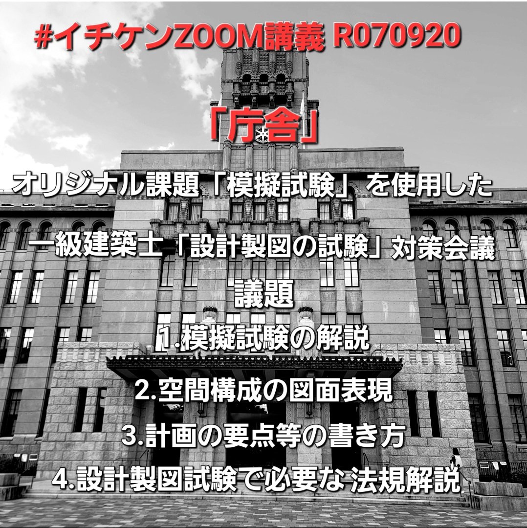 ArchiNator |1級建築士試験 (@archinate_1kyu) / Posts / X
