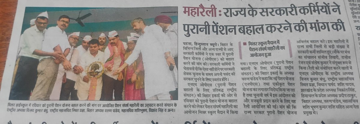 vijaykbandhu's tweet photo. पटना पट गया शिक्षकों कर्मचारियों से -
मीडिया का आभार
#vijaykumarbandhu 
#NMOPS https://t.co/OFC0mKn0Ll
