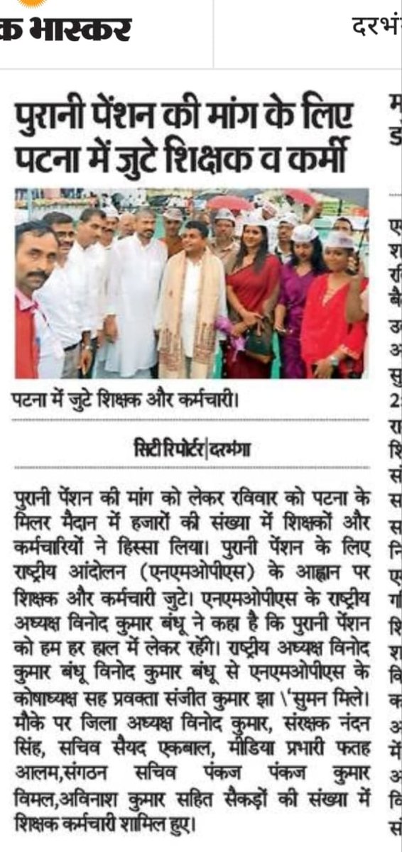 vijaykbandhu's tweet photo. पटना पट गया शिक्षकों कर्मचारियों से -
मीडिया का आभार
#vijaykumarbandhu 
#NMOPS https://t.co/OFC0mKn0Ll