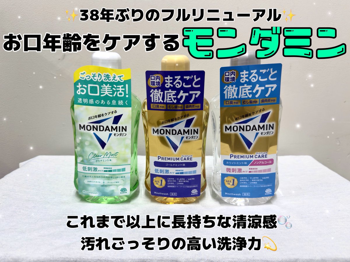 ／
お口年齢をケアする洗口液 #モンダミン♪
＼

スタンダードな低刺激クリアミントと、7つの効果で口臭・虫歯・歯肉炎など、予防・口内環境を徹底ケアするプレミアムケア ゴールドミント＆ホワイトミントの3点セットを5⃣名様へ‼️🎁

➡️yodobashi.com/?lower=750&upp…

👉フォロー＆リポスト
9/21まで