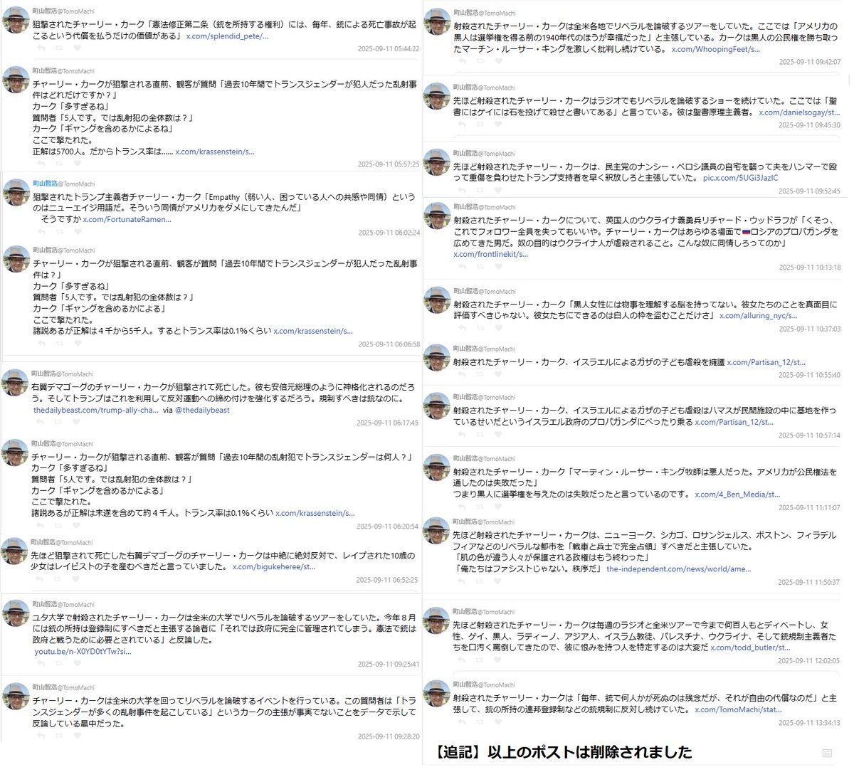 消しても増えるんだよ
町山智浩