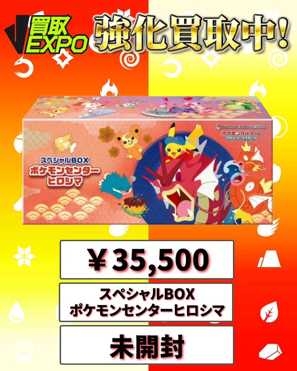 ポケモンカードゲーム スペシャルBOX ヒロシマメガゲンガーex