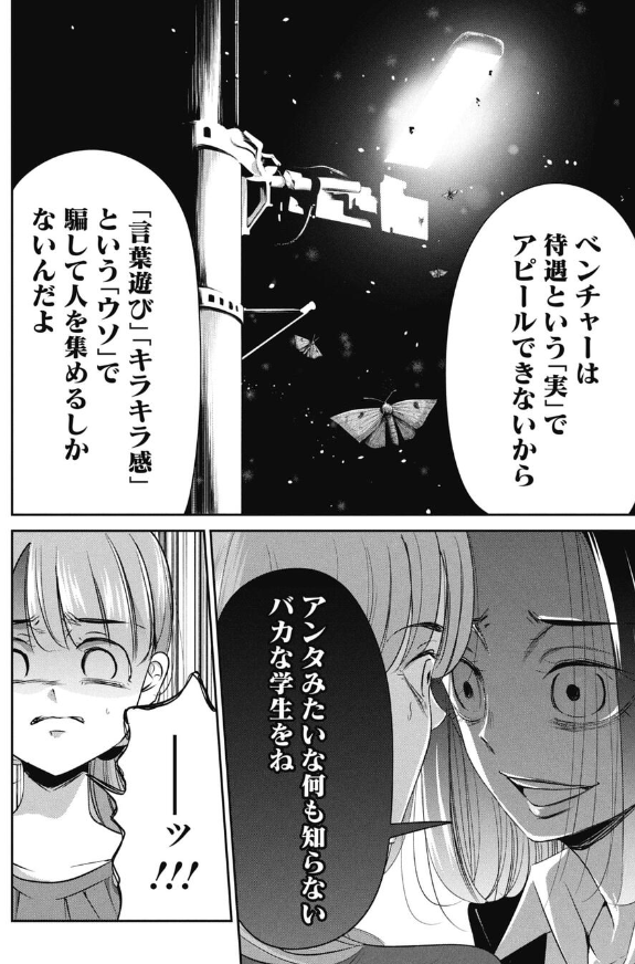 大企業志望の子がベンチャー志望の子と喧嘩する話 1/5 