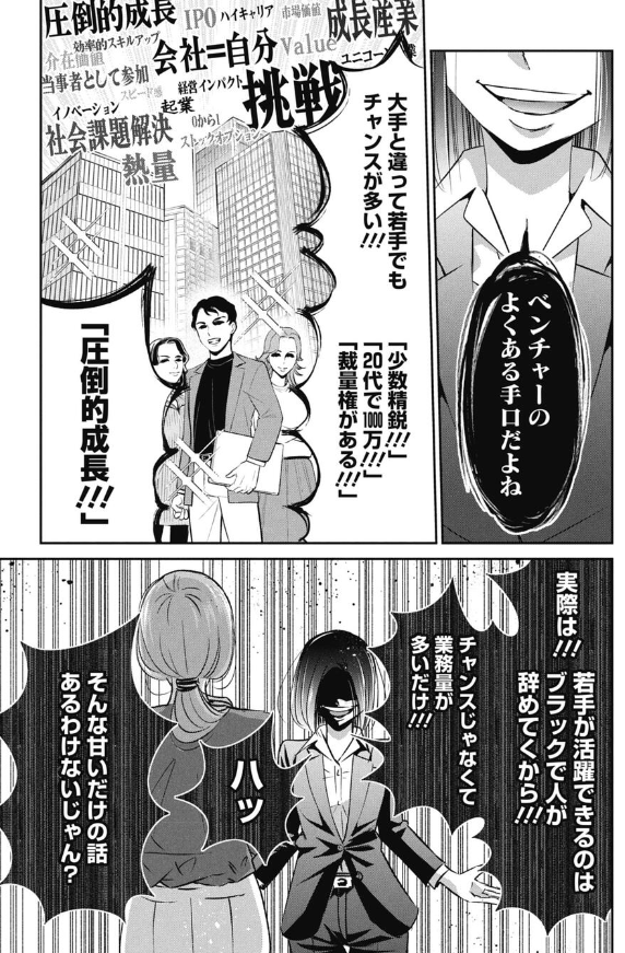 大企業志望の子がベンチャー志望の子と喧嘩する話 2/5 