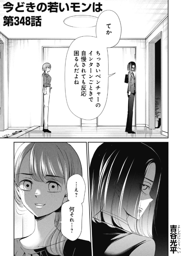 大企業志望の子がベンチャー志望の子と喧嘩する話 2/5 