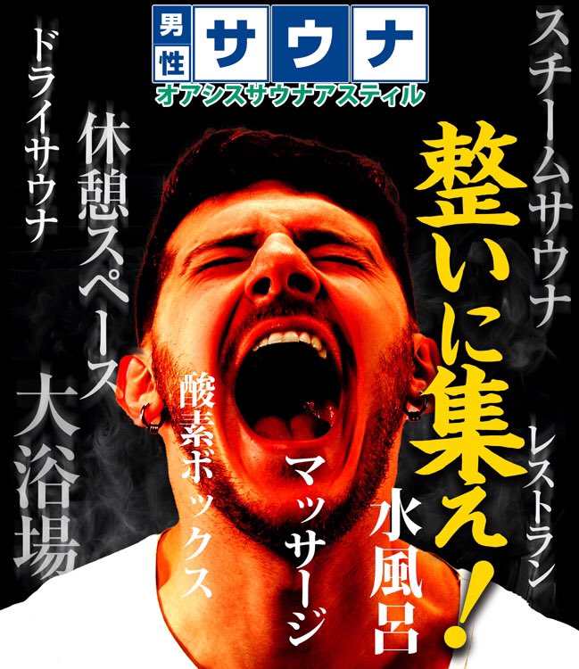 9月15日敬老の日。祝日なのでハッピーホリデー発動です
20時59分までは2時間料金の2680円で5時間滞在可能です
レストランでは18:59までドリンク半額。
5時間以上のコースで入館の方は6000円以上の施術一点1000円引きでできちゃいます。
今日もアスティルでととのえて明日からのお仕事に備えましょう