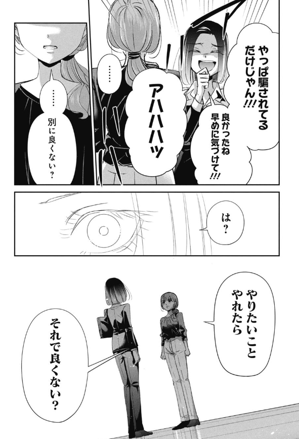 大企業志望の子がベンチャー志望の子と喧嘩する話 3/5 