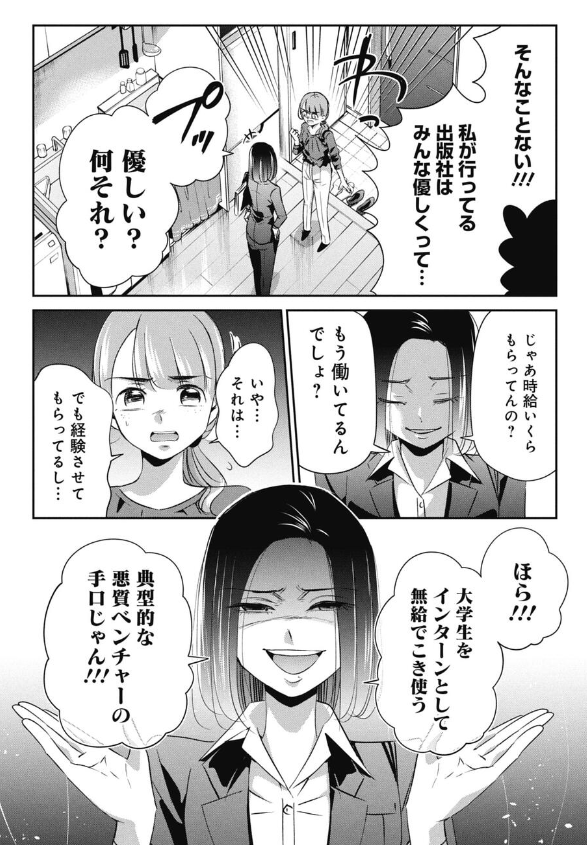 大企業志望の子がベンチャー志望の子と喧嘩する話 3/5 