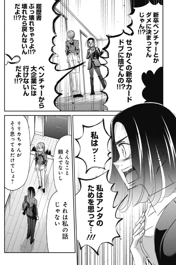 大企業志望の子がベンチャー志望の子と喧嘩する話 3/5 