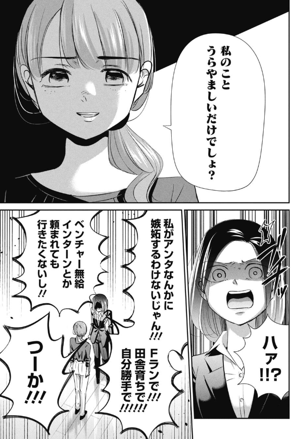 大企業志望の子がベンチャー志望の子と喧嘩する話 4/5 