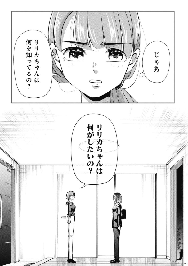 大企業志望の子がベンチャー志望の子と喧嘩する話 4/5 