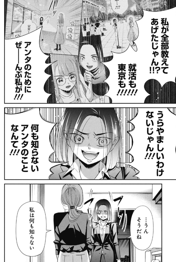 大企業志望の子がベンチャー志望の子と喧嘩する話 4/5 