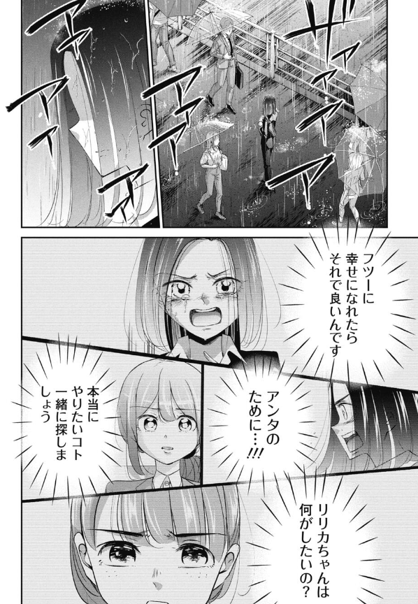 大企業志望の子がベンチャー志望の子と喧嘩する話 5/5 
