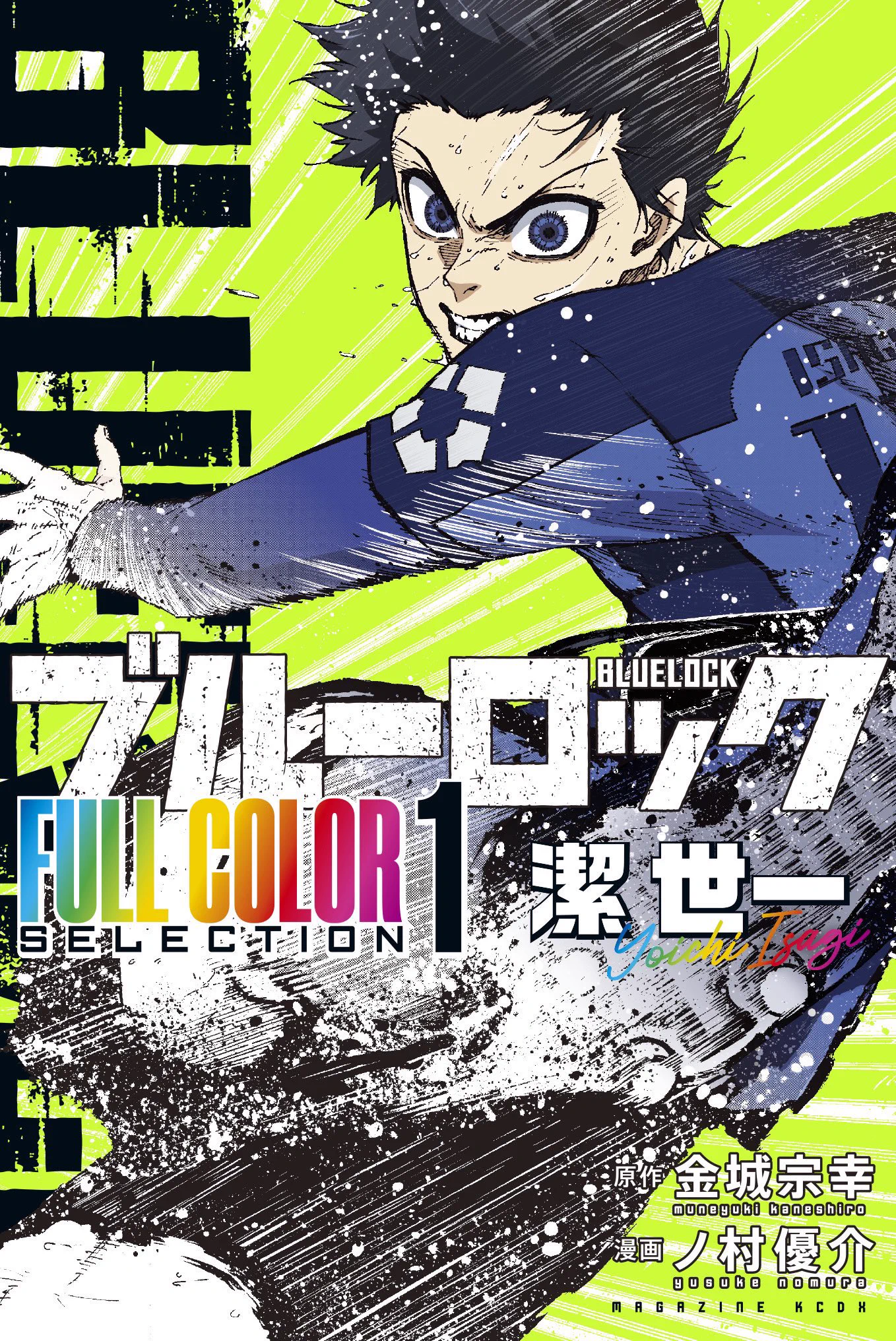 ブルーロック【公式】 on X: 