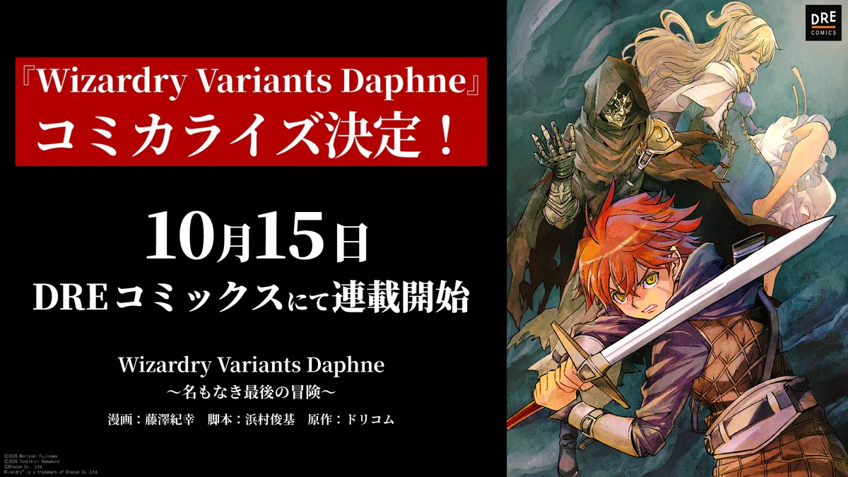 Wizardry Variants Daphne（ウィザードリィ ヴァリアンツ ダフネ