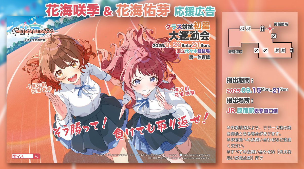 学マス 原宿 JOL 花海咲季 ポップアップ 学園アイドルマスター POP UP