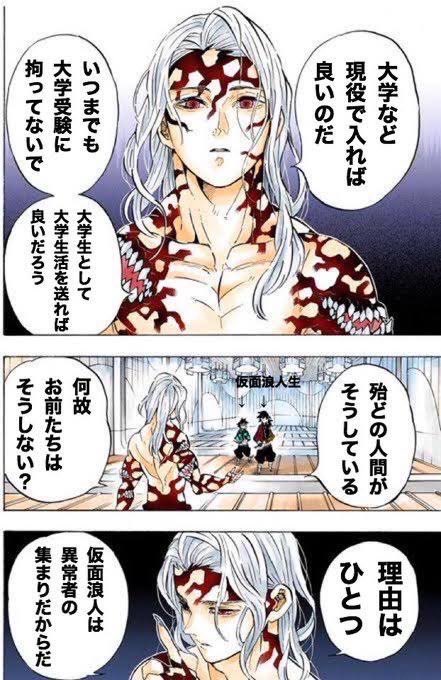 仮面浪人生大体これ