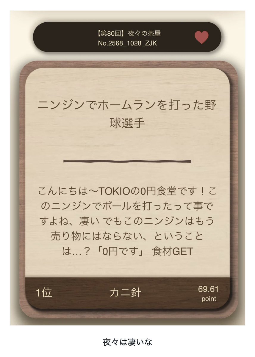 ツボ上げありがとうございます🥕