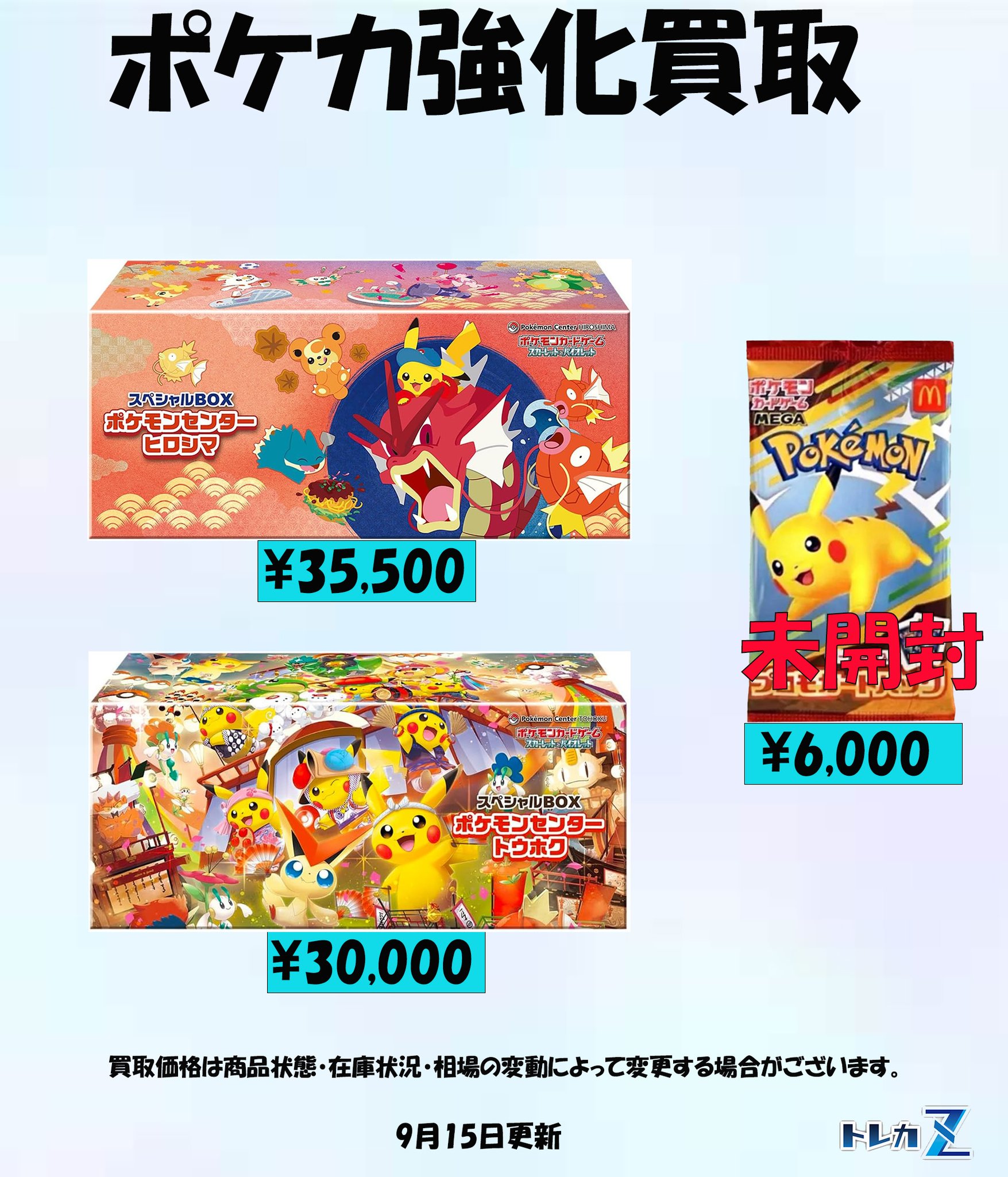 セット（マックポケカパック、スペシャルBOX、ブラックボルト