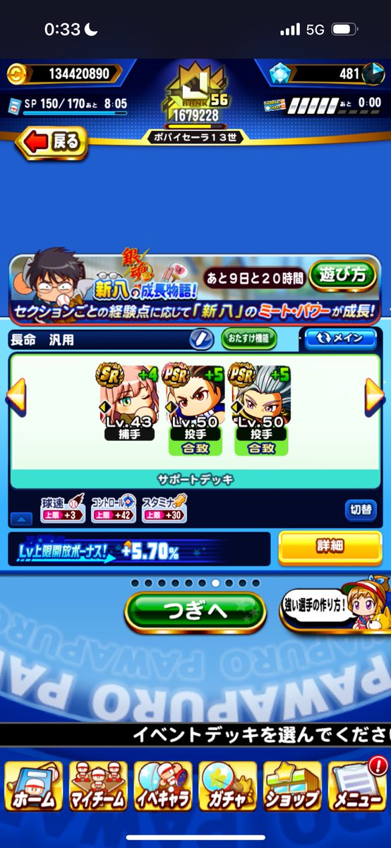 全体二枚拡散四枚デッキはまさかの新八で組むことになるのか🤔
はやく新八50にしたい