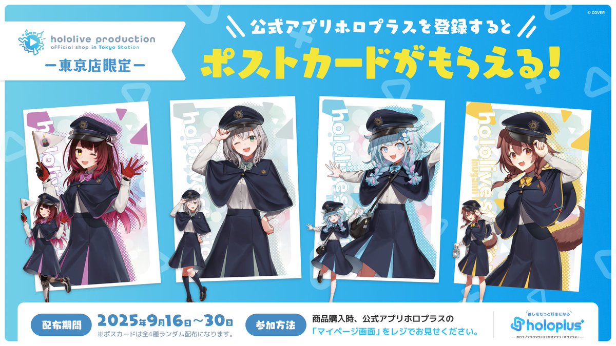 ✨本日開始！／ 🤖⚔️💬🔁💙🥐 hololive production official shop in