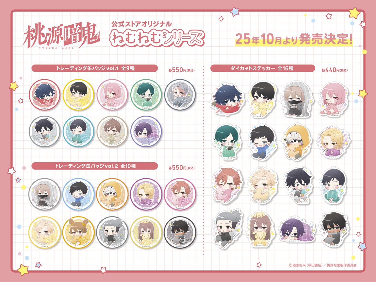 桃源暗鬼 ねむねむシリーズ 缶バッジ 桃華月詠 桃源暗鬼