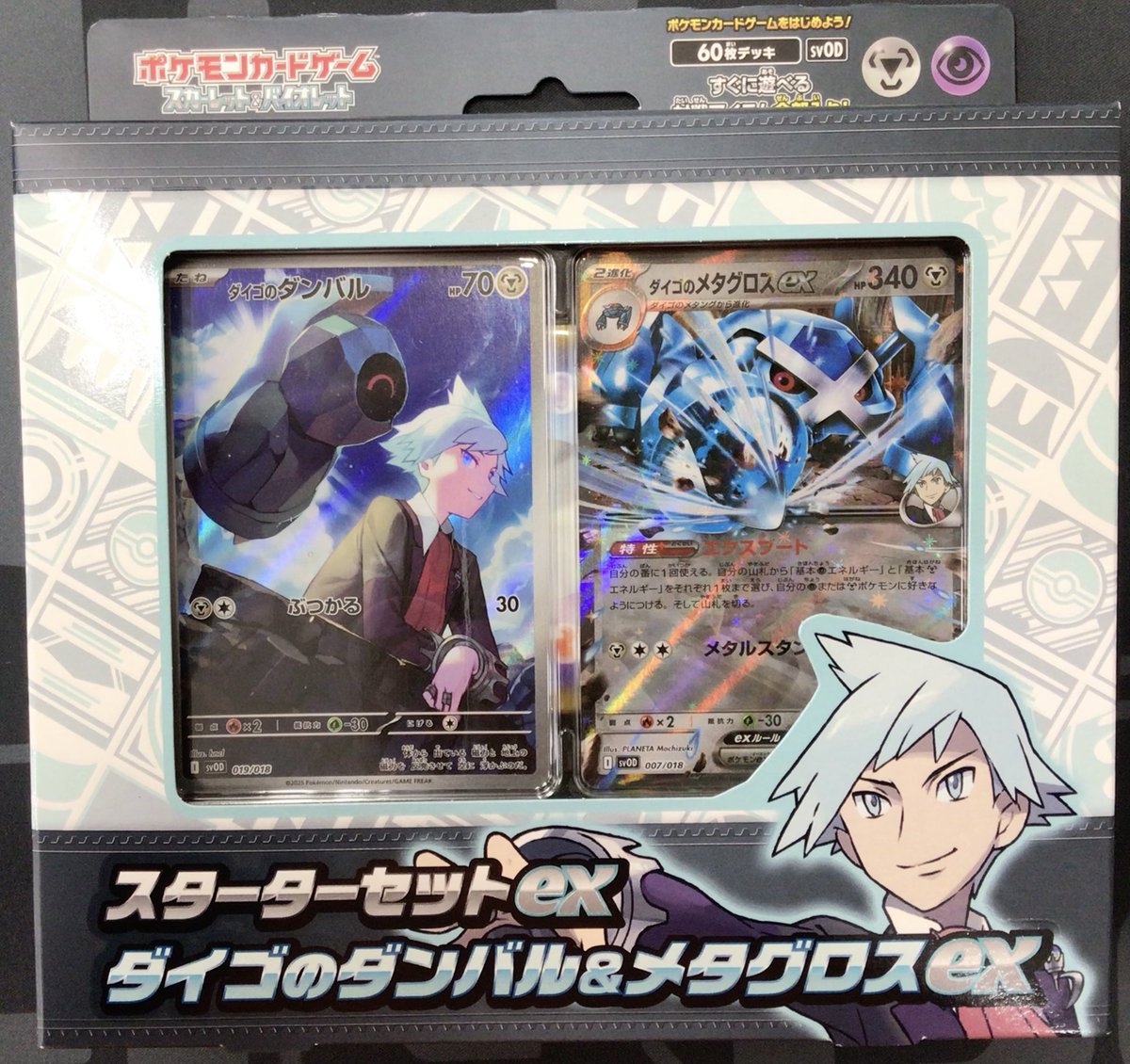 ポケモンカードゲーム スターターセットex ダイゴのダンバル