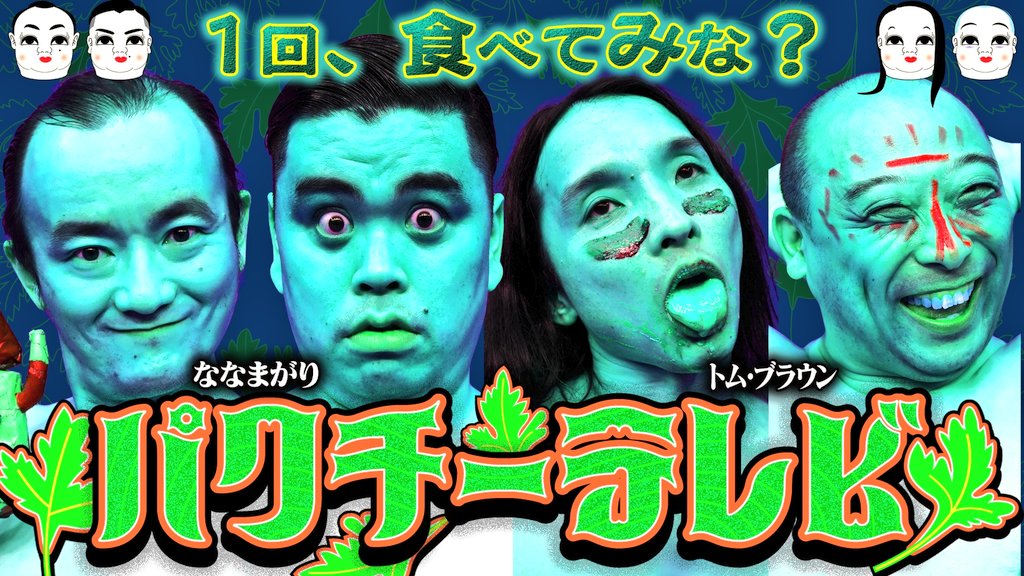 🌟20日(土)
16:00~
TVh「カロリーPay」
24:00~
MBSラジオ「アッパレやってまーす!~土曜日です~」

🌟21日(日)
15:00~@札幌文化芸術劇場 hitaru
「錦鯉が行く!のりのり散歩フェス」
23:25~
STV「オズブラウン」
#オズブラウン