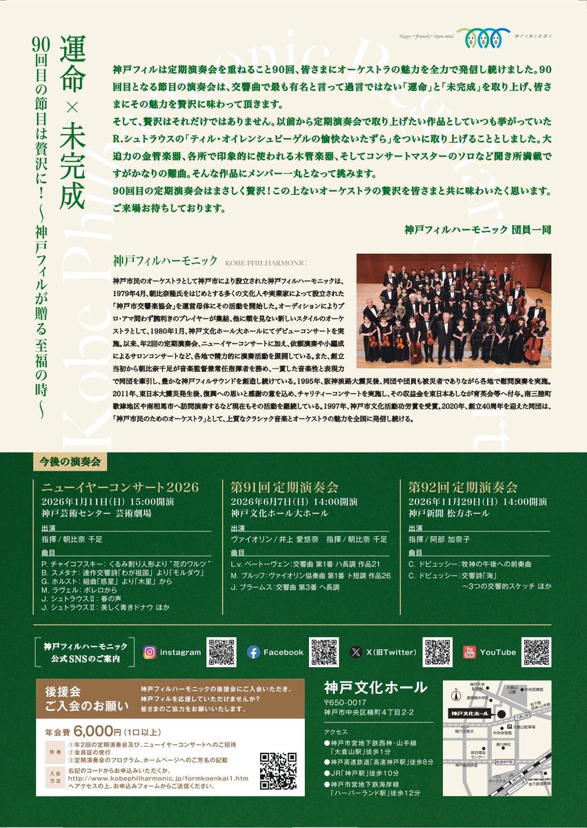 KobePhil's tweet photo. 三連休最終日、皆様いかがお過ごしでしょうか？次回の定期演奏会についてご案内です🎻いよいよ90回目！運命×未完成の豪華プログラムです✨ https://t.co/LBrj5fYWTq