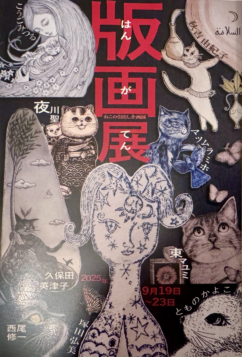 とものかよこ 銅版画 on X: 