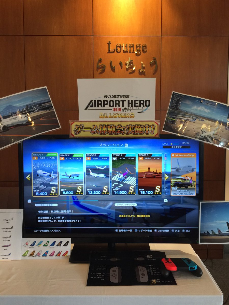 【新作情報】ぼく管 エアポートヒーロー セントレア ALL STARS ／ Switch 発売中！ tweet media