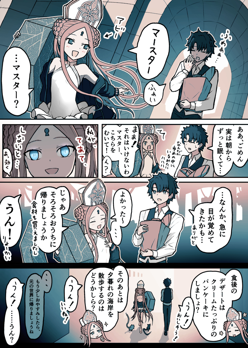 アビーと買い物 #FGO