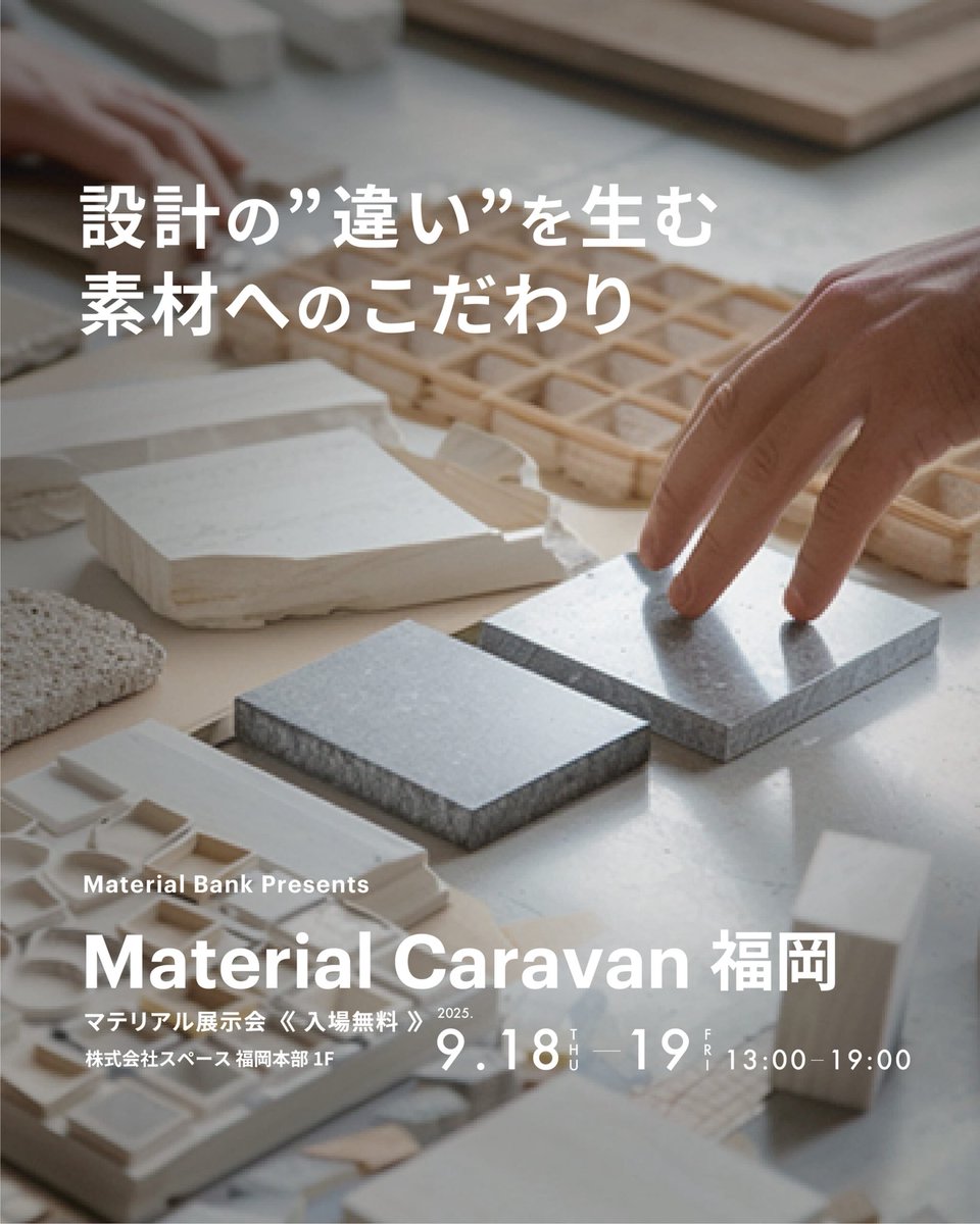 当社は、9月18日（木）・19（金）に <a href="/materialbank_jp/">Material Bank | マテリアルバンク</a> が主催する「Material Caravan 福岡 ー設計の“違い”を生む！素材へのこだわりー」に出展いたします。

arakawagrip.co.jp/news/20250905/