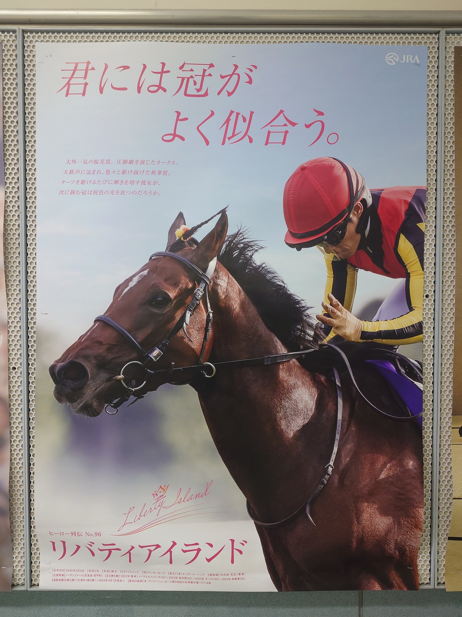 JRA非売品　B1ポスター　2024年　秋華賞　リバティアイランド　ヒーロー列伝 JRA非売品 B1ポスター 2024年 秋華賞 リバティアイランド