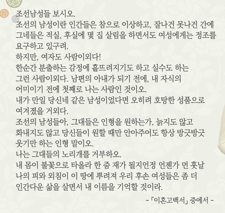 1934년에 공개된 나혜석의 이혼고백서가 2025년에도 적용가능하다니 현타가 와요 안와요?
