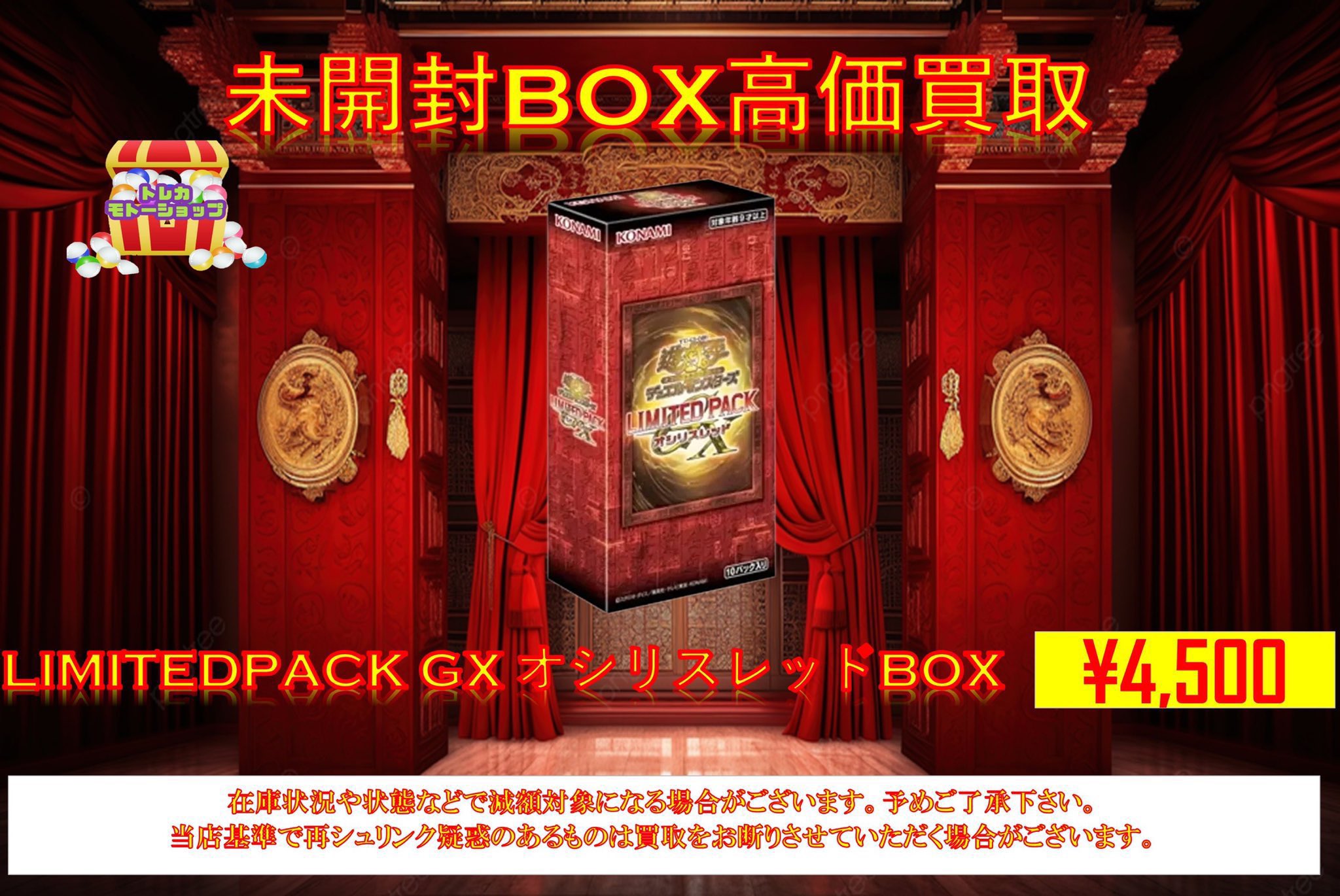 オシリスレッド 未開封 3box