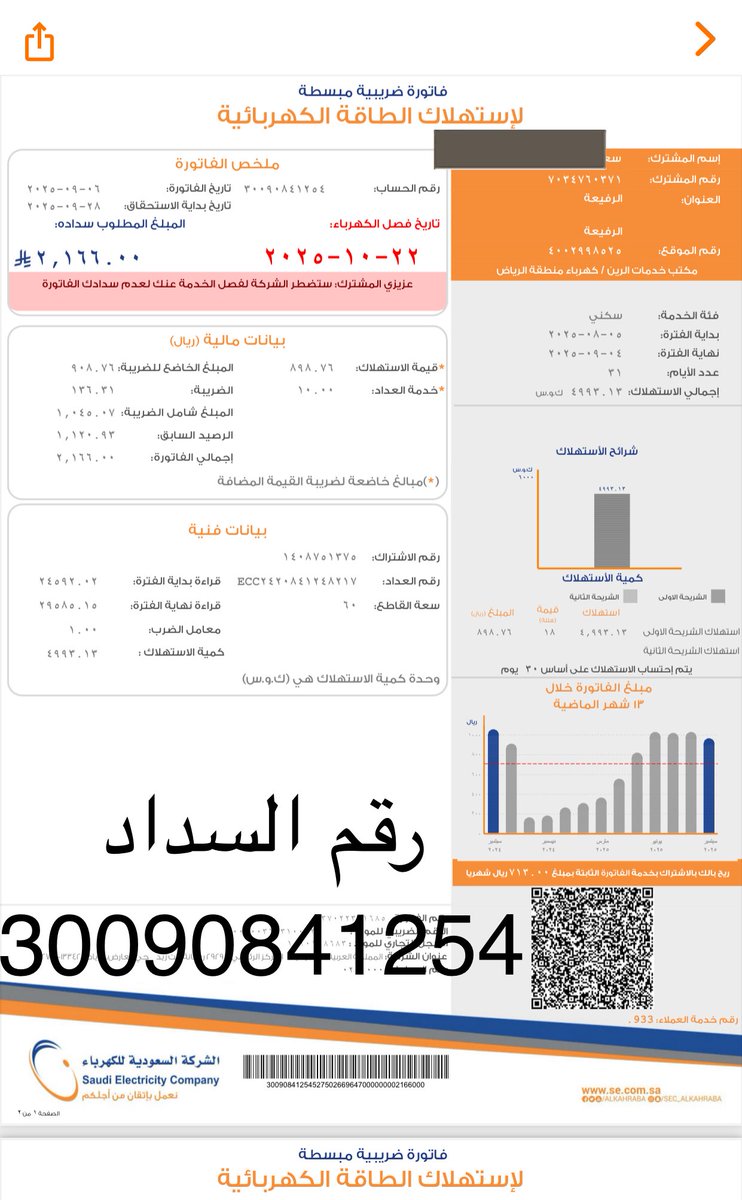 grmm111's tweet photo. @Fahhd_ksa1 فاتورة كهرب لايتام معسرين يشهدالله https://t.co/cW0eBf9rff