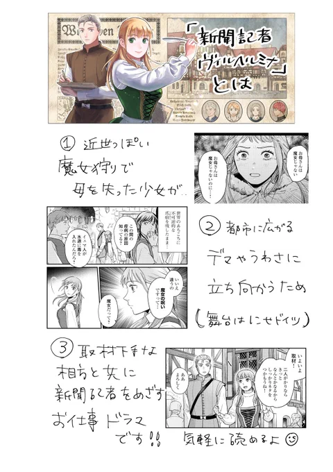 🪶漫画「新聞記者ヴィルヘルミナ」 紙・電子で単行本1巻発売中です

🪶アルファポリスにて連載中 最初の3話は試し読みできます

🪶中近世ドイツっぽい街の新聞記者の漫画です
https://t.co/csBUBLOLK2 